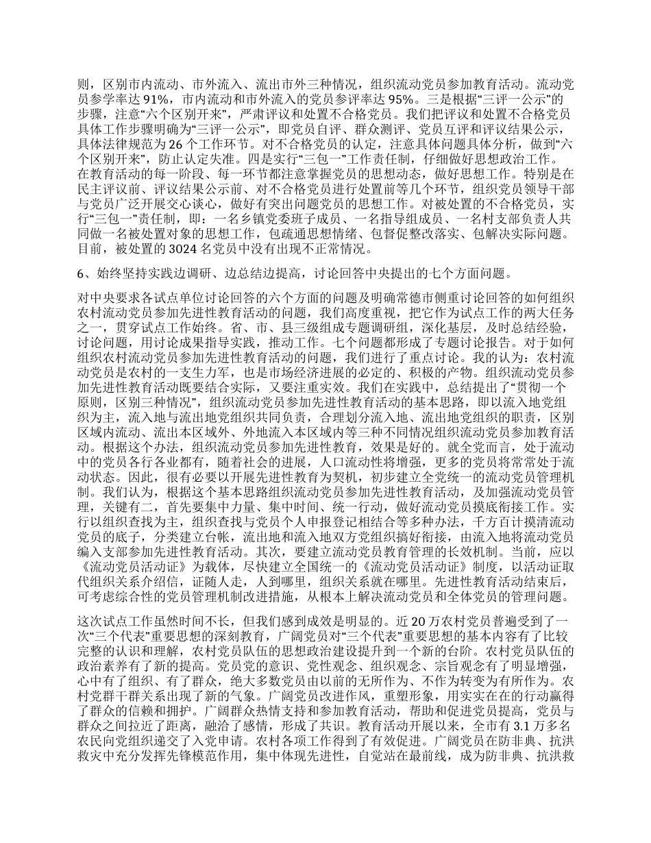 保持共产党员先进性教育活动工作总结报告_第2页