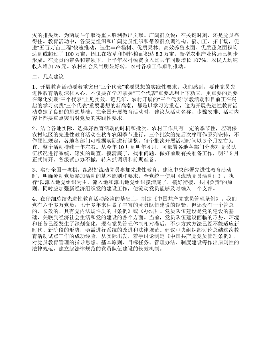 保持共产党员先进性教育活动工作总结报告_第3页