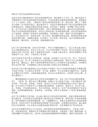 保持共产党员先进性教育活动总结