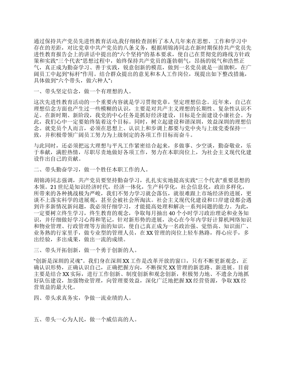 保持共产党员先进性教育活动整改措施_第1页
