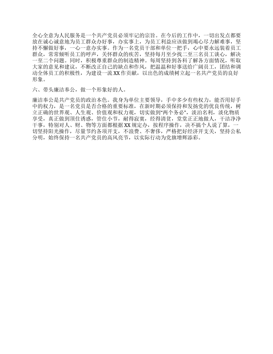 保持共产党员先进性教育活动整改措施_第2页