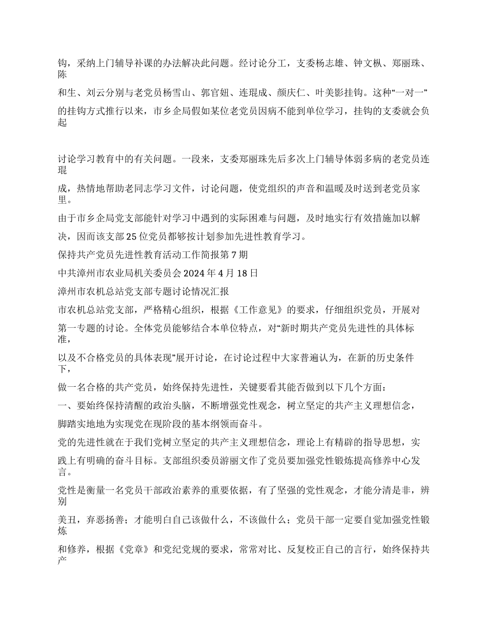 保持共产党员先进性教育活动工作简报第6—10期党建党委_第2页