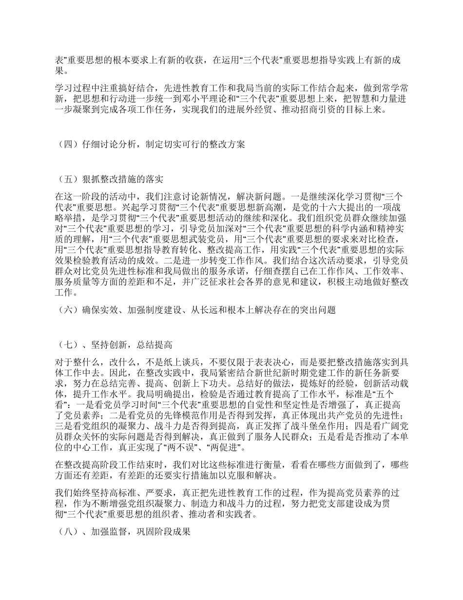 保持共产党员先进性教育活动整改提高阶段工作总结_第2页