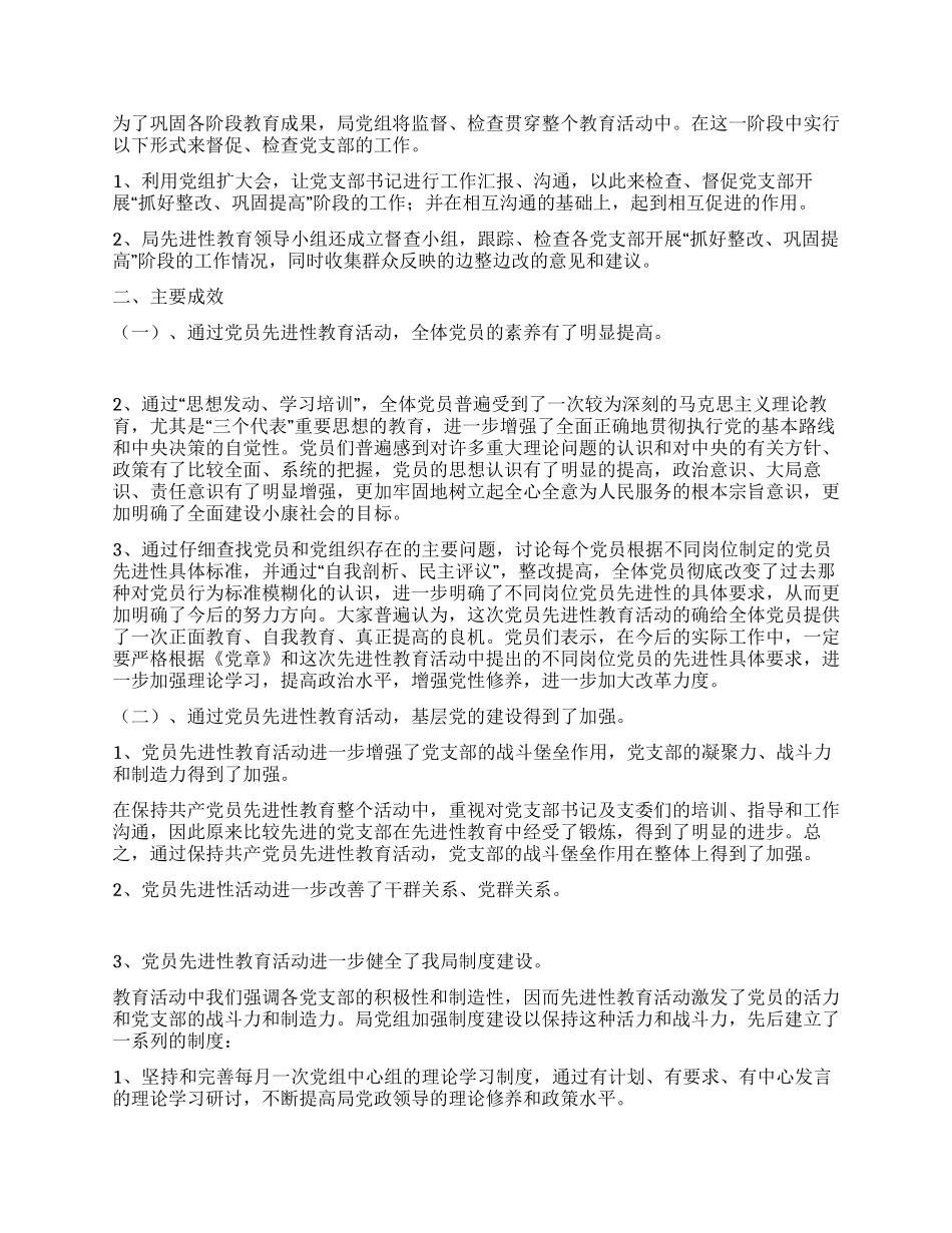 保持共产党员先进性教育活动整改提高阶段工作总结_第3页