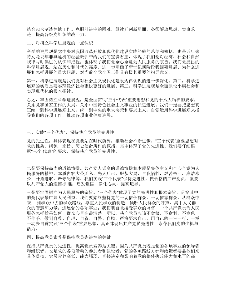 保持共产党员先进性教育活动心得体会_第2页