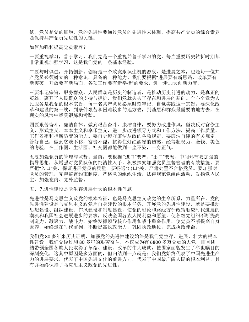 保持共产党员先进性教育活动心得体会_第3页