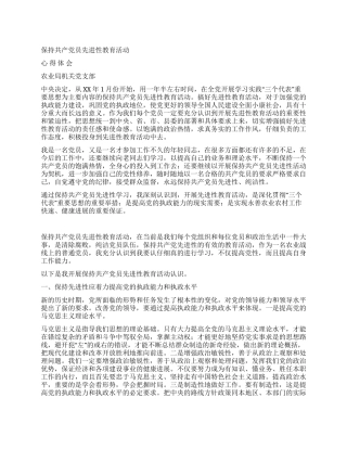 保持共产党员先进性教育活动心得体会