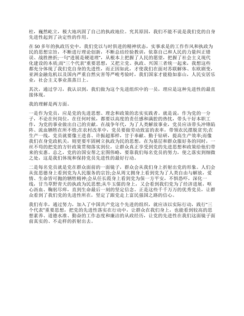保持共产党员先进性教育活动的感悟_第2页