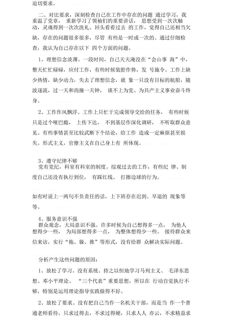 保持共产党员先进性教育活动心得体会027_第3页