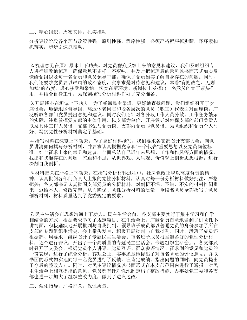 保持共产党员先进性教育活动整改提高阶段动员会上的讲话_第2页