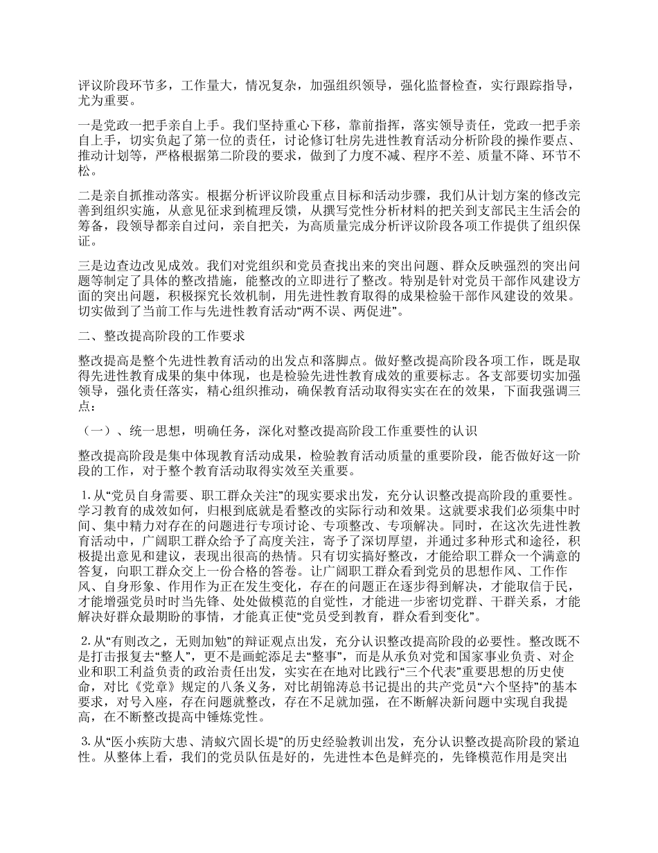 保持共产党员先进性教育活动整改提高阶段动员会上的讲话_第3页