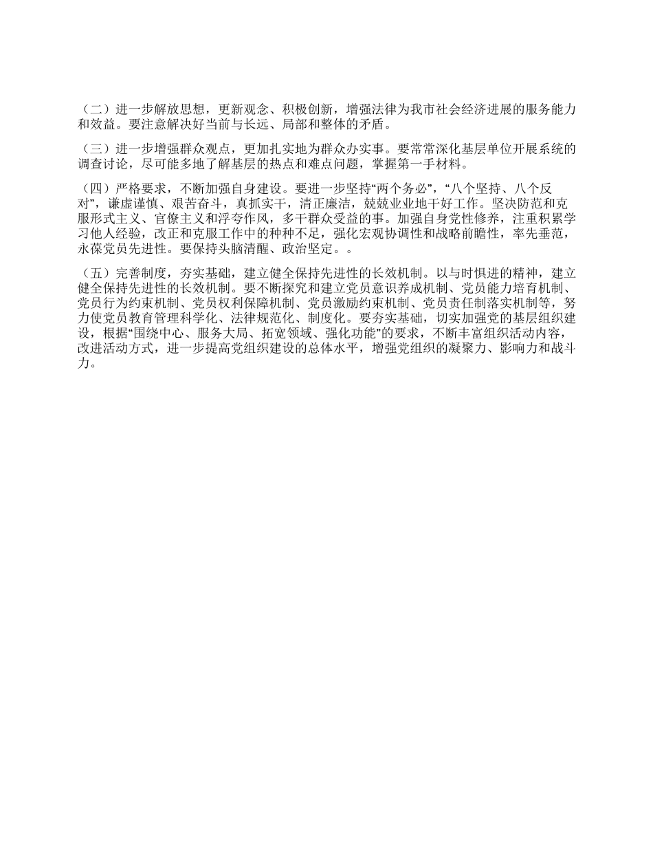 保持共产党员先进性教育活动总结报告_第2页