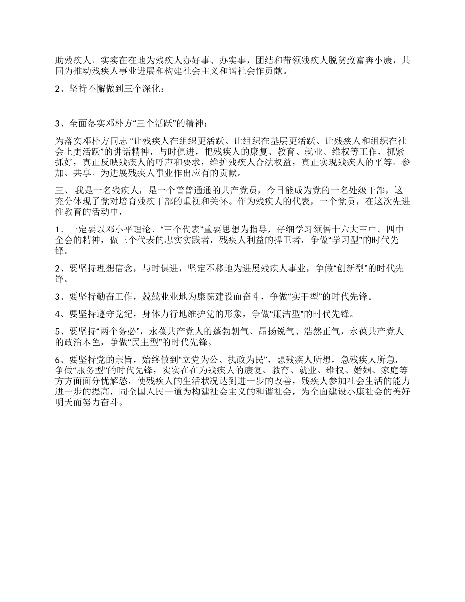 保持共产党员先进性教育活动第一阶段个人小结(残联)_第2页