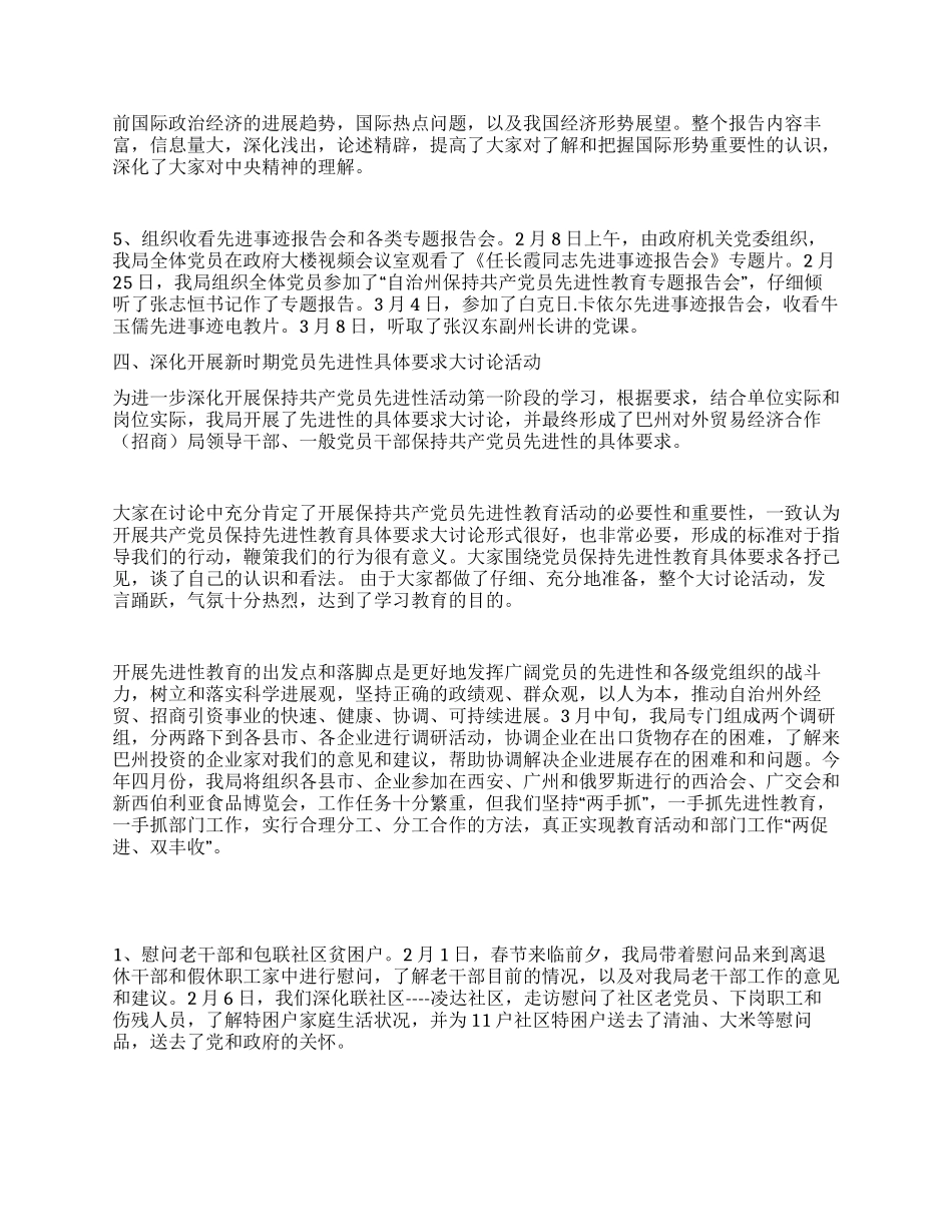 保持共产党员先进性教育活动第一阶段“回头看工作总结_第2页