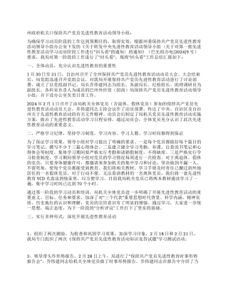保持共产党员先进性教育活动第一阶段“回头看工作总结