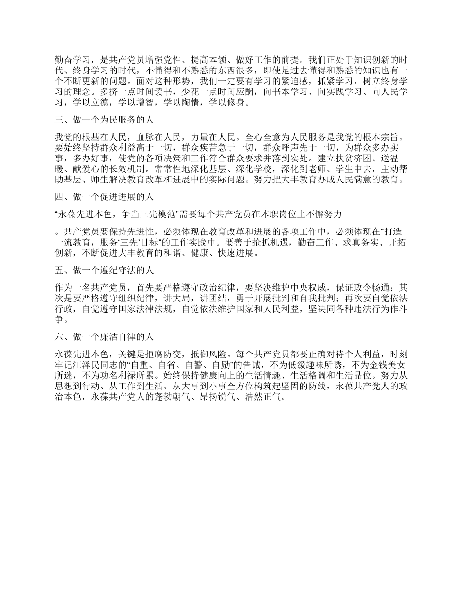 保持共产党员先进性教育活动第一阶段总结_第2页