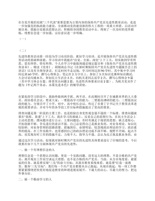 保持共产党员先进性教育活动第一阶段总结
