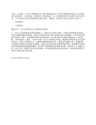 保持共产党员先进性教育活动第一阶段个人总结