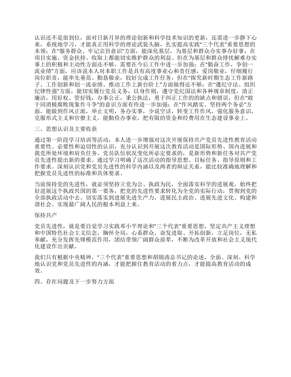 保持共产党员先进性教育活动第一阶段个人小结_第2页