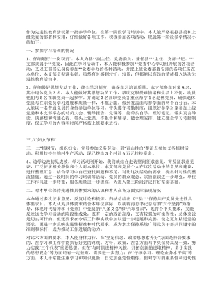 保持共产党员先进性教育活动第一阶段个人小结