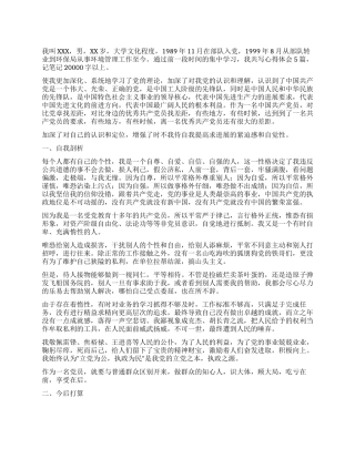 保持共产党员先进性教育活动自我剖析(环保窗口版)