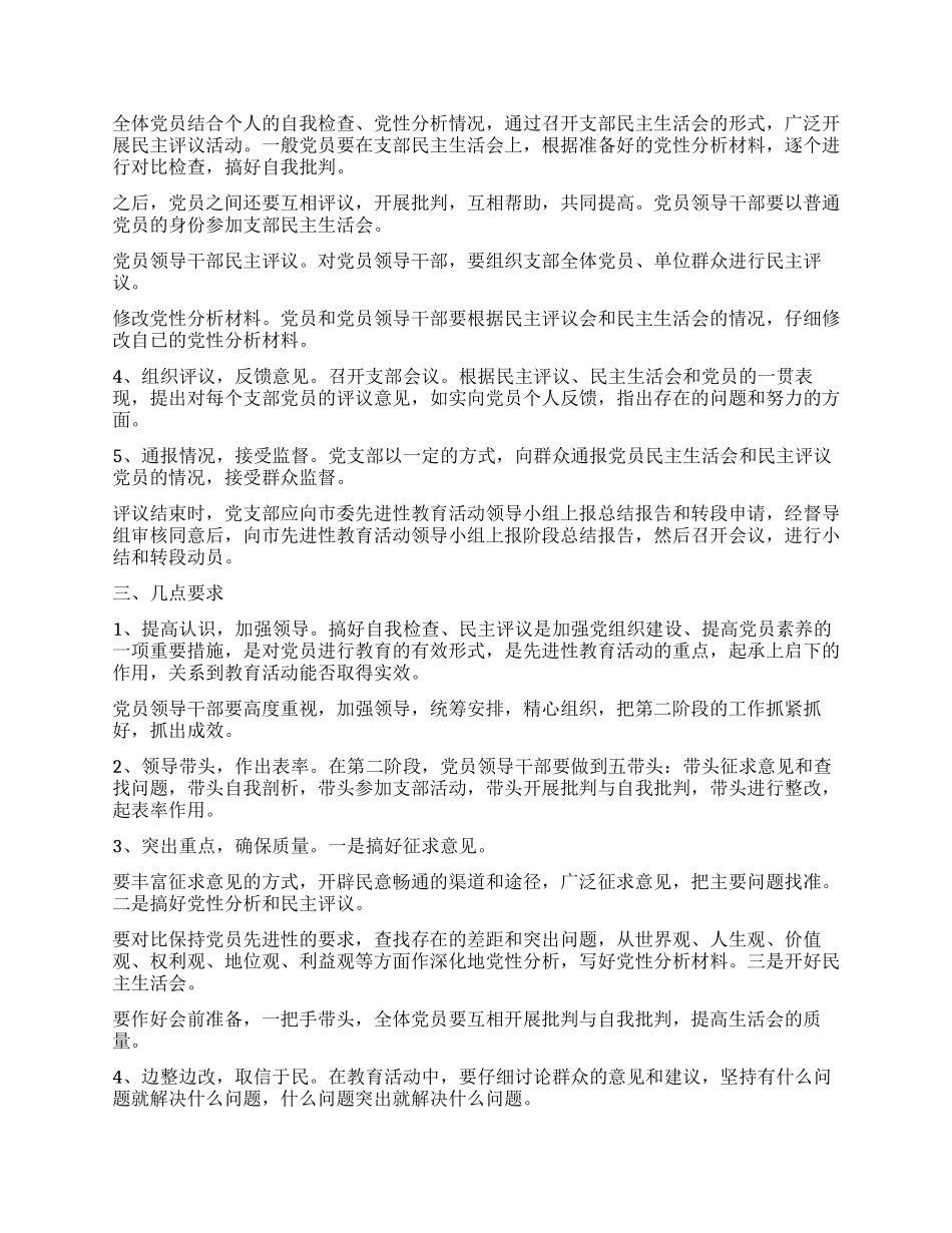 保持共产党员先进性教育活动第二阶段实施方案_第2页