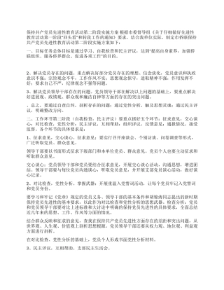 保持共产党员先进性教育活动第二阶段实施方案