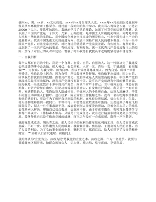 保持共产党员先进性教育活动自我剖析