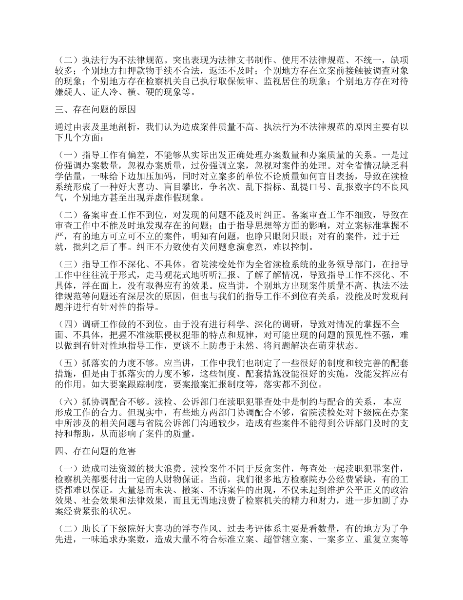 保持共产党员先进性教育活动自我剖析阶段情况总结_第2页