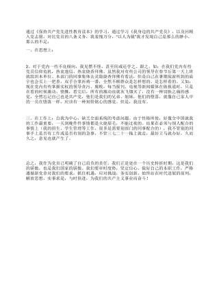 保持共产党员先进性教育活动自查报告