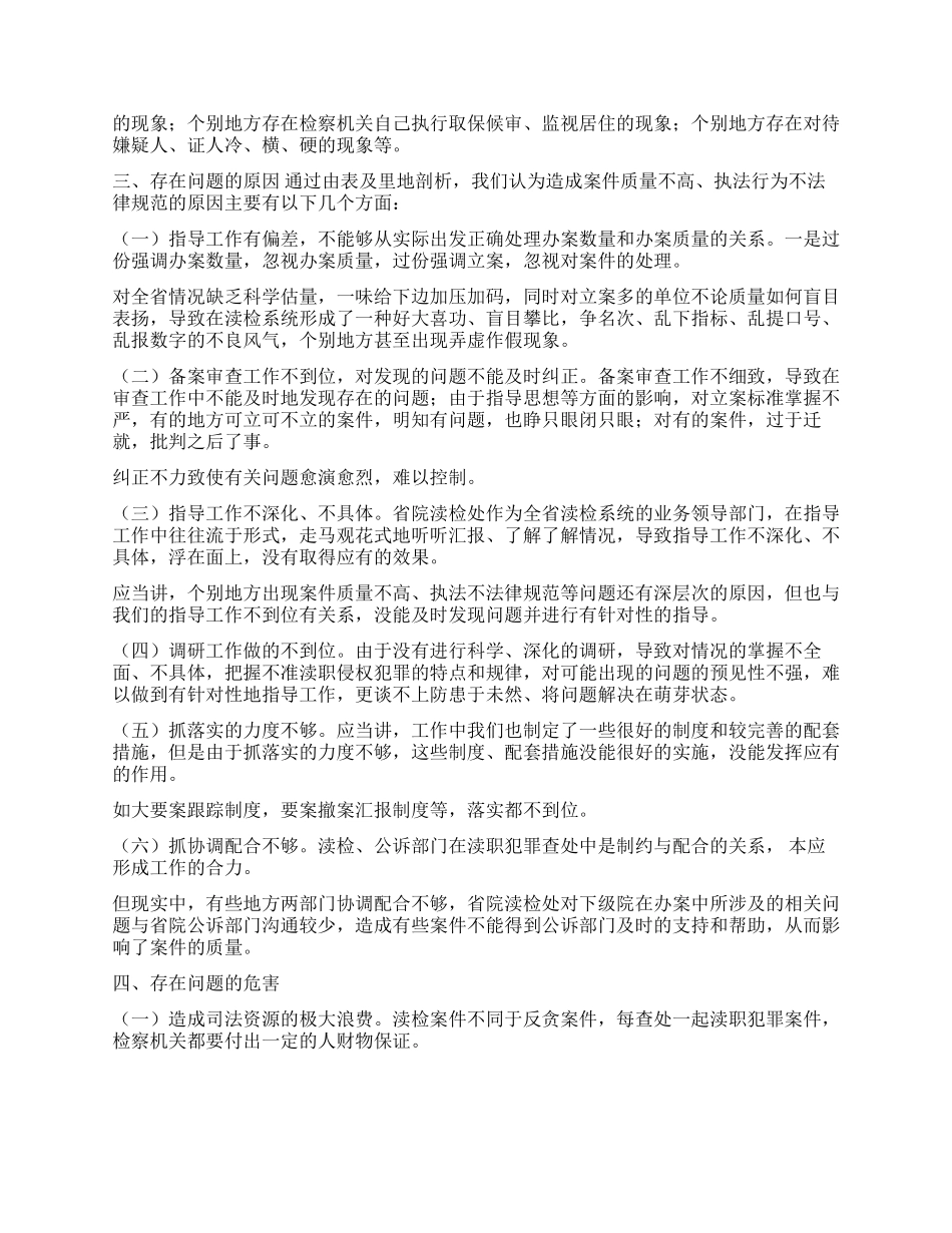 保持共产党员先进性教育活动自我查摆阶段总结_第2页