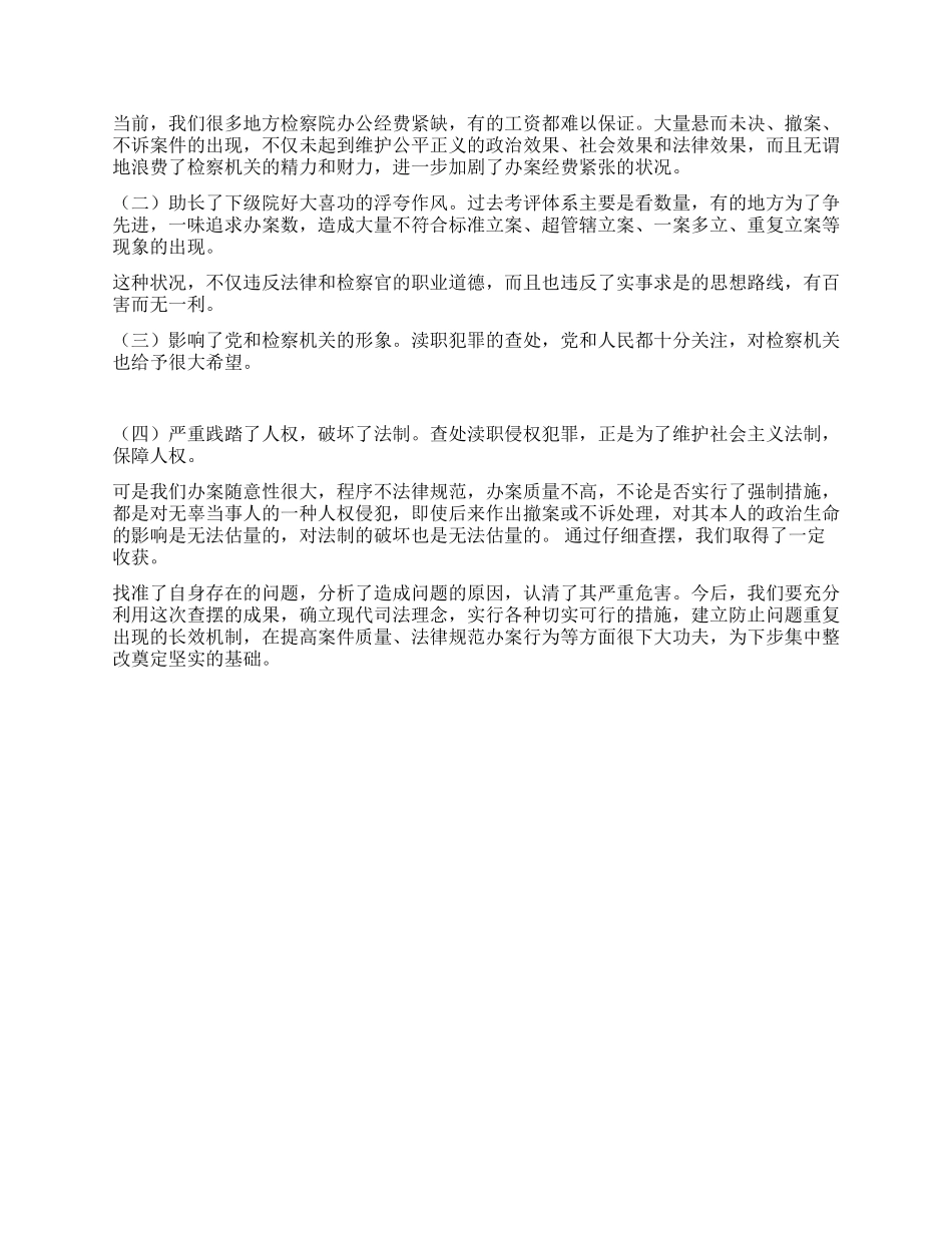 保持共产党员先进性教育活动自我查摆阶段总结_第3页