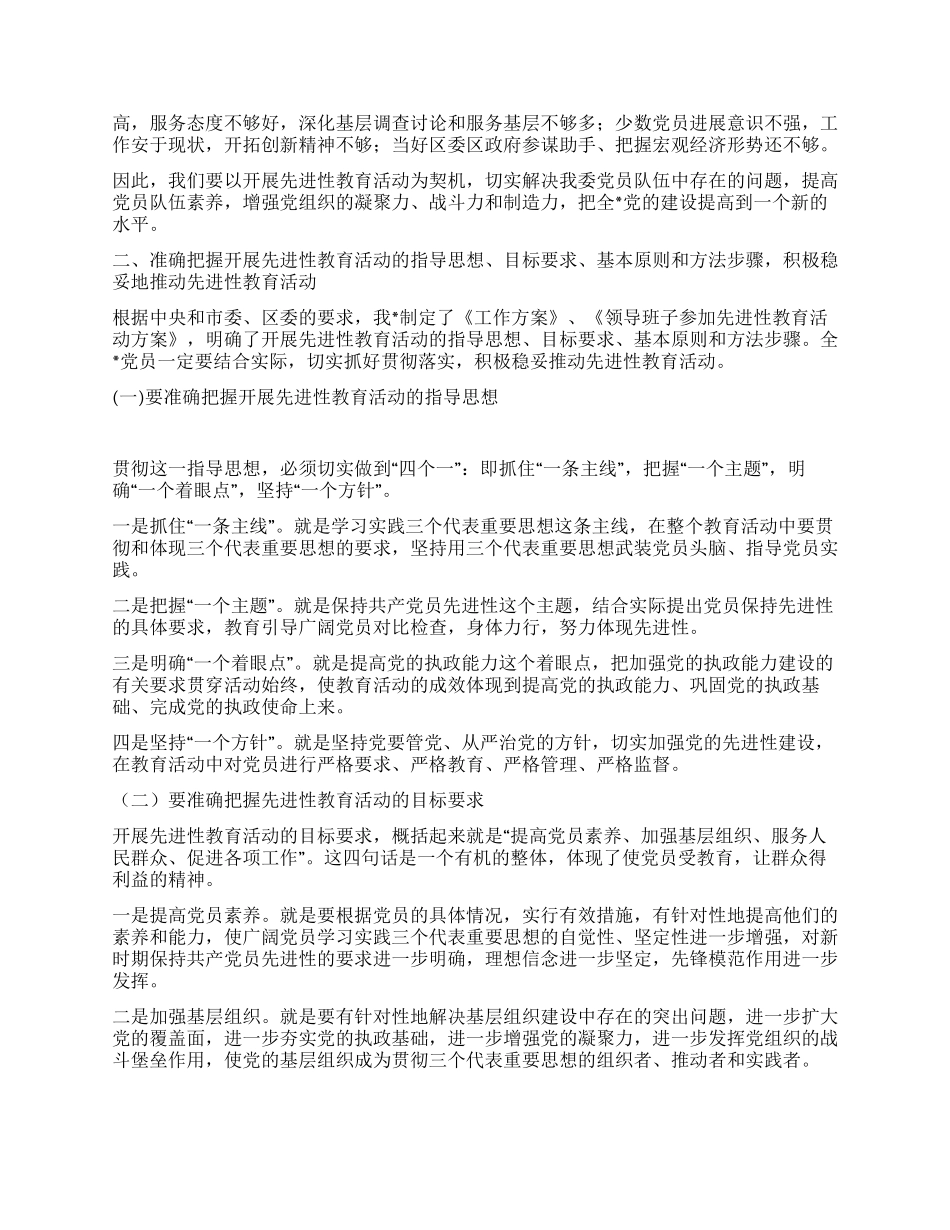 保持共产党员先进性教育活动讲话_第2页