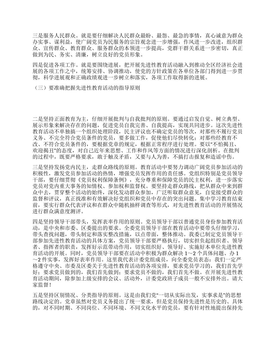 保持共产党员先进性教育活动讲话_第3页