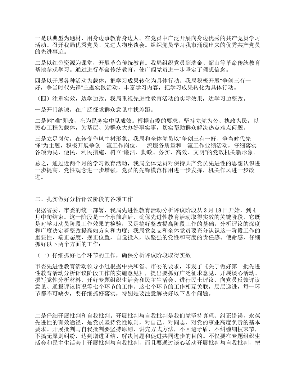 保持共产党员先进性教育活动转段工作会议上的讲话_第2页