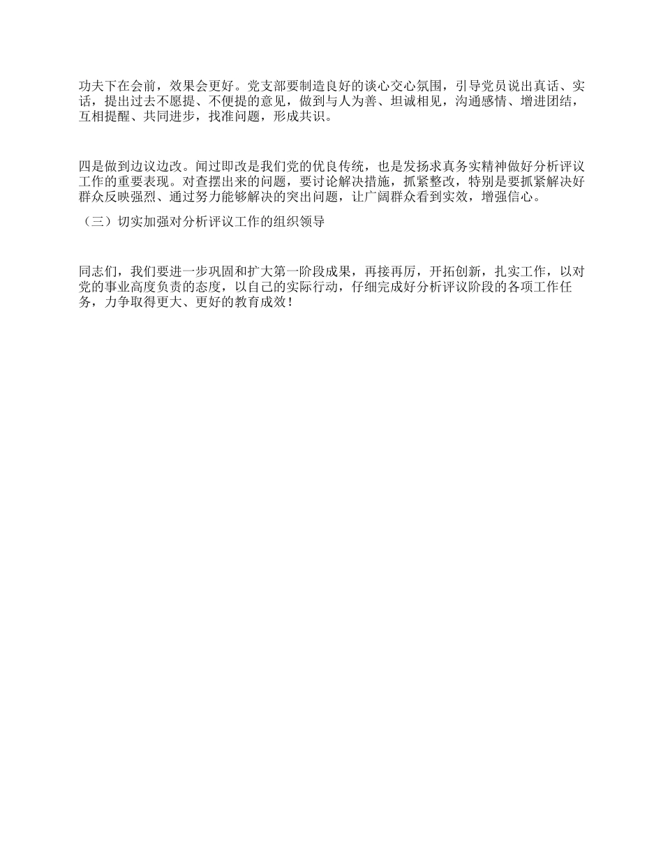 保持共产党员先进性教育活动转段工作会议上的讲话_第3页