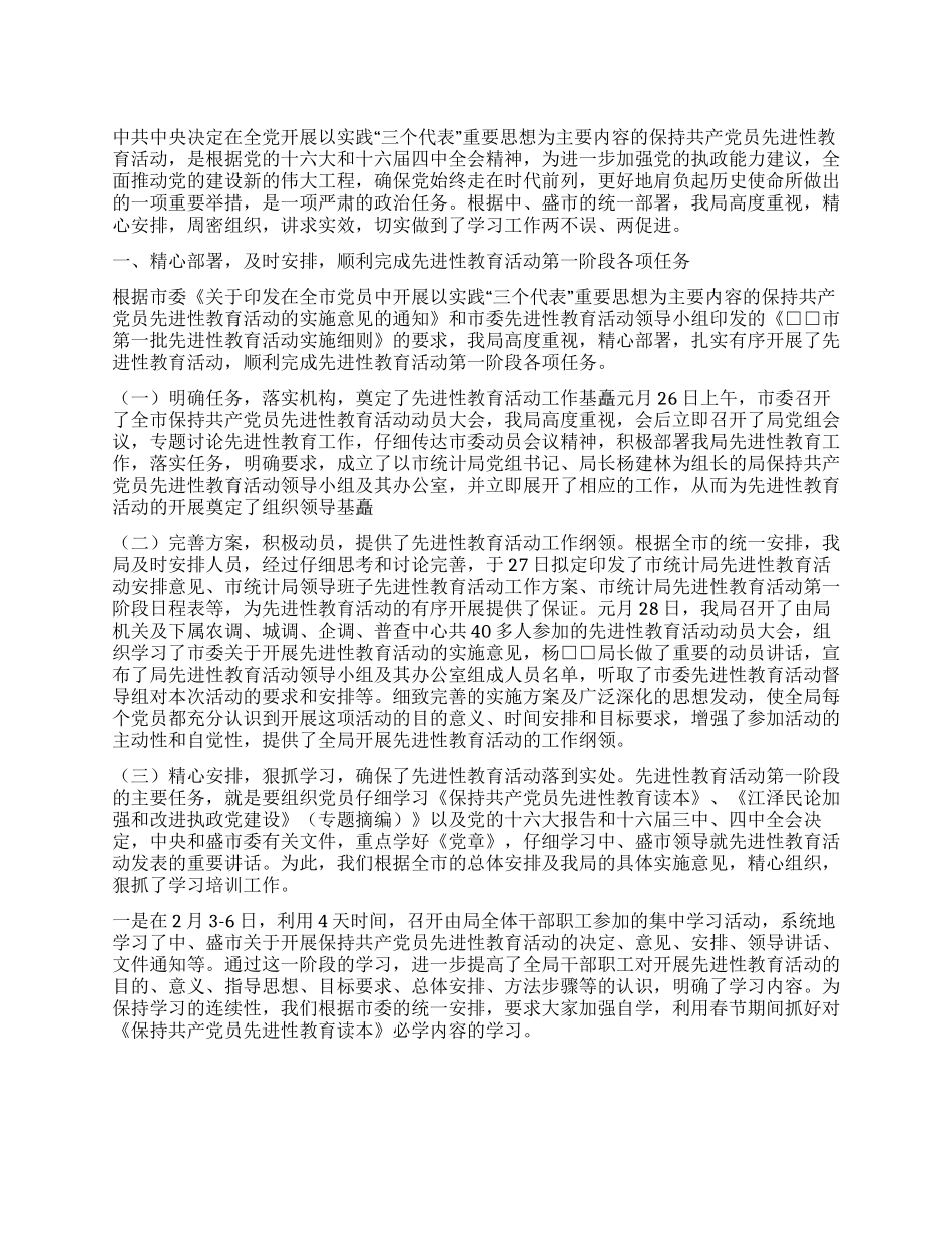 保持共产党员先进性教育活动阶段工作总结_第1页