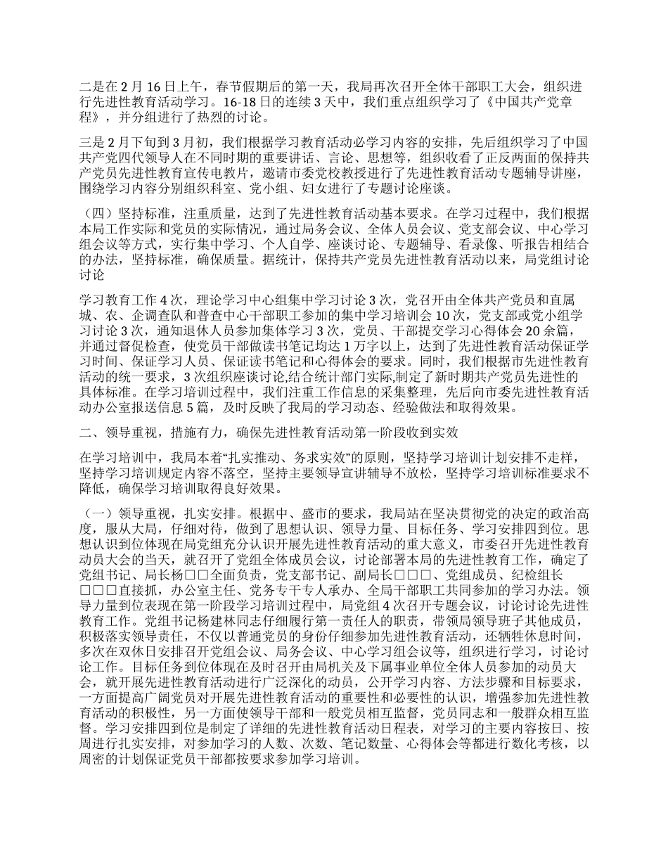 保持共产党员先进性教育活动阶段工作总结_第2页