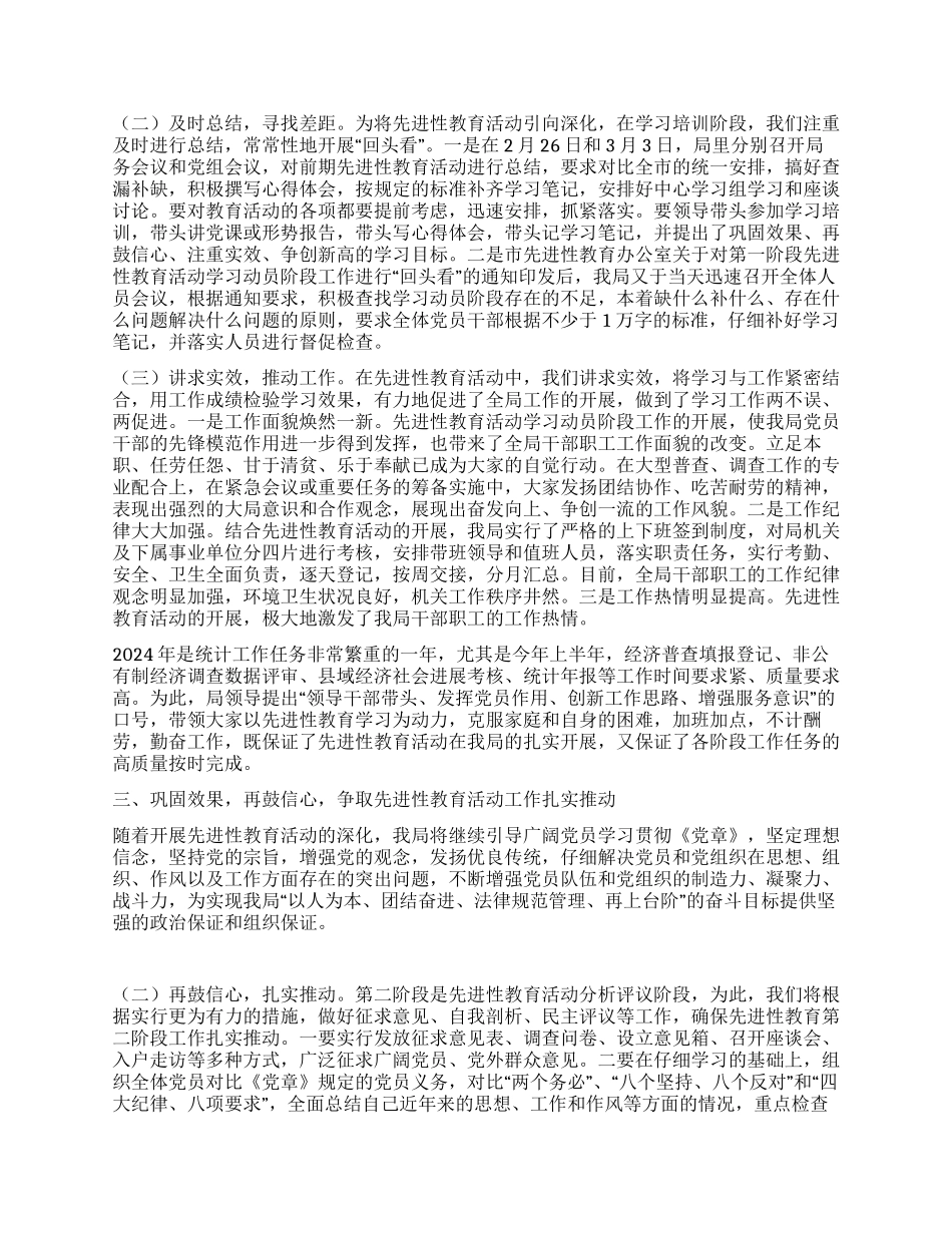 保持共产党员先进性教育活动阶段工作总结_第3页