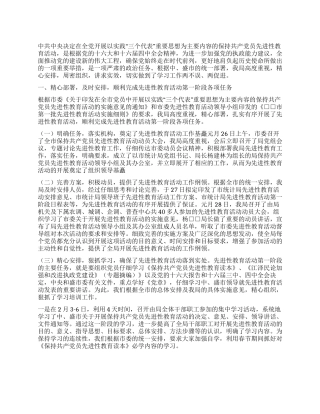 保持共产党员先进性教育活动阶段工作总结