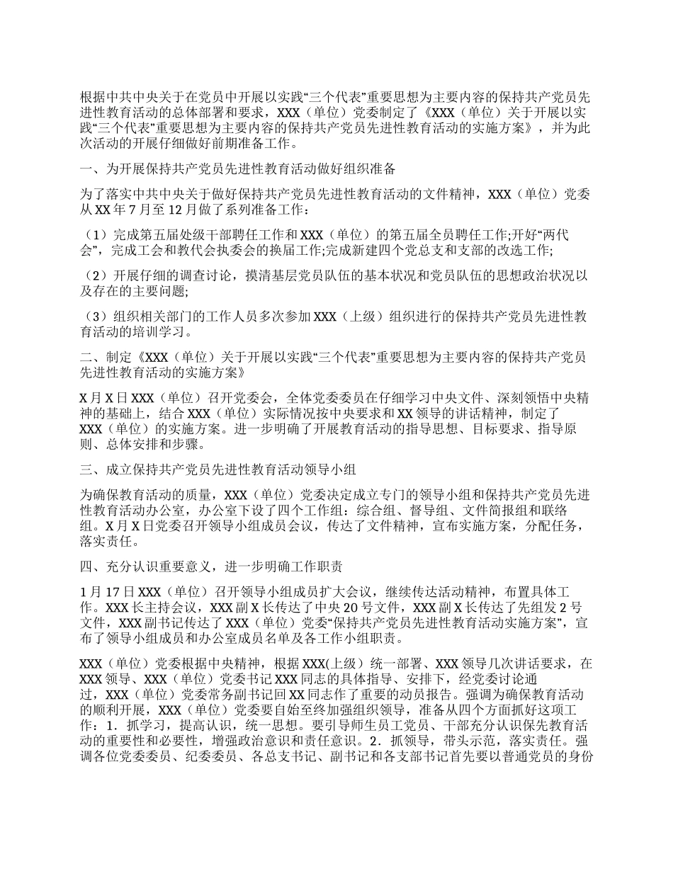 保持共产党员先进性教育活动阶段总结_第1页
