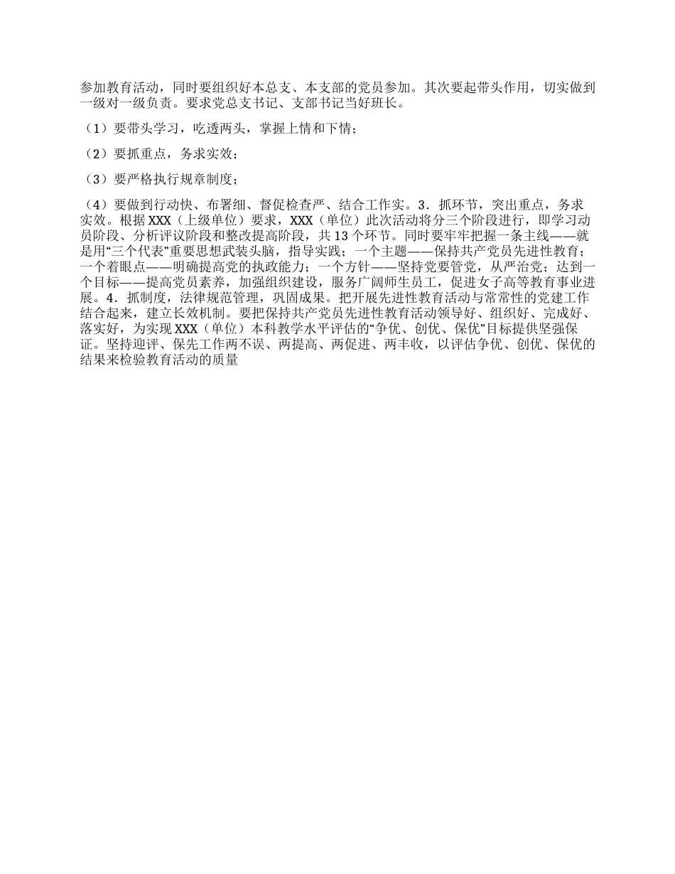 保持共产党员先进性教育活动阶段总结_第2页