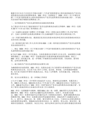 保持共产党员先进性教育活动阶段总结