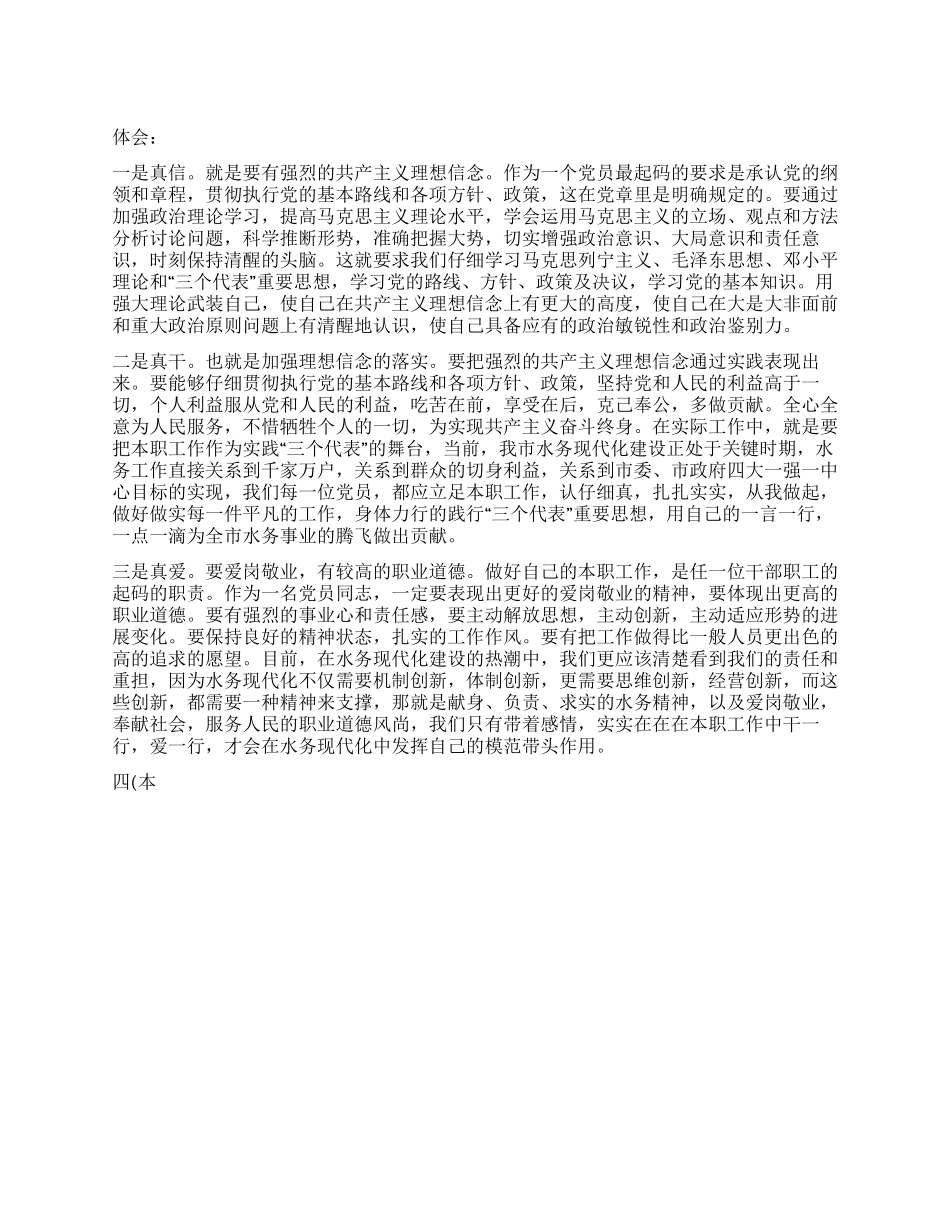 保持共产党员先进性教育演讲稿_第1页