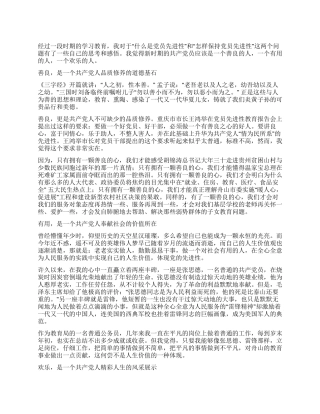 保持共产党员先进性教育演讲稿(教育局)征文演讲
