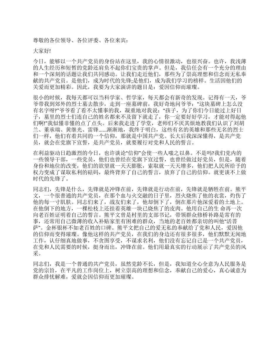 保持共产党员先进性教育演讲稿(通用版)_第1页
