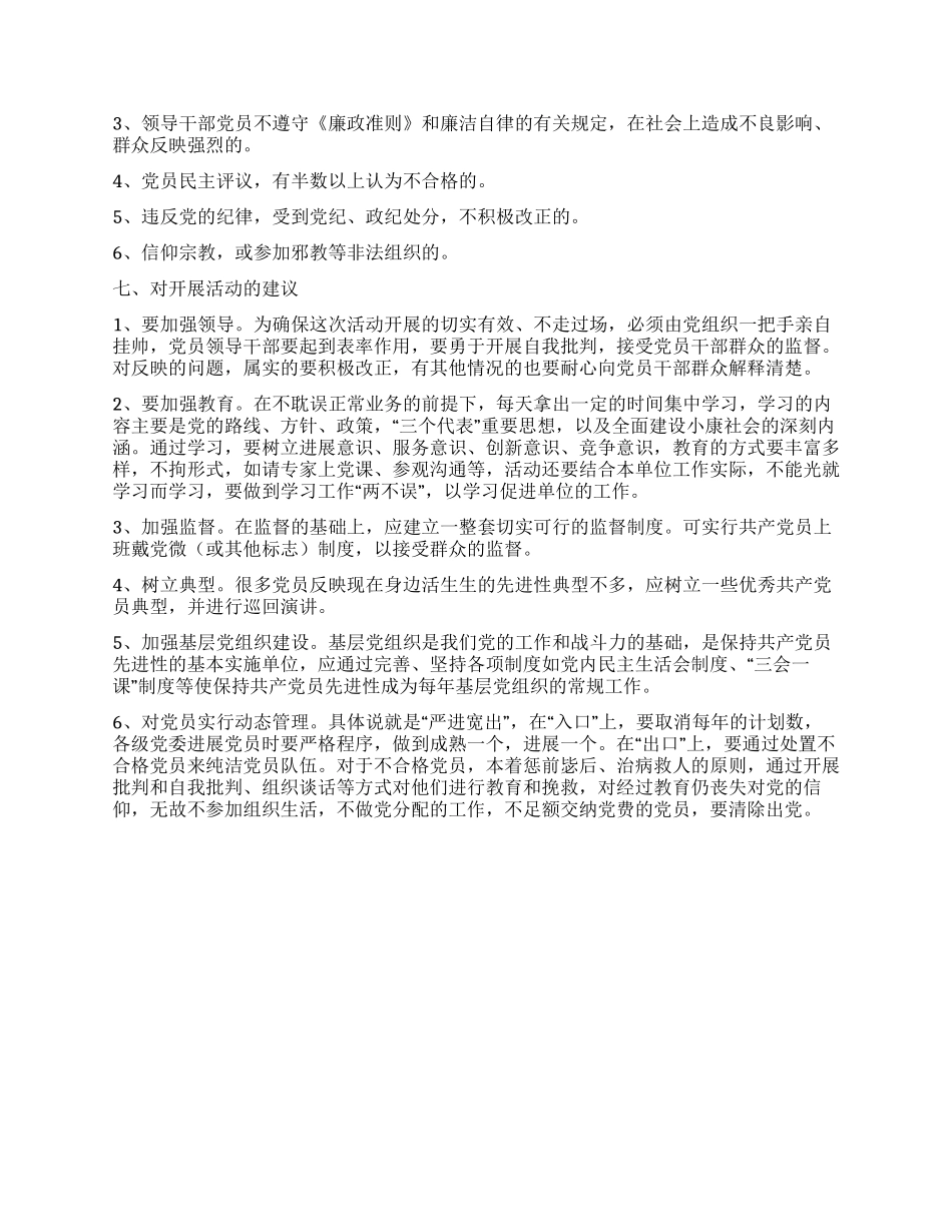 保持共产党员先进性教育活动调研报告_第3页
