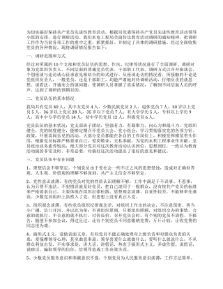 保持共产党员先进性教育活动调研报告