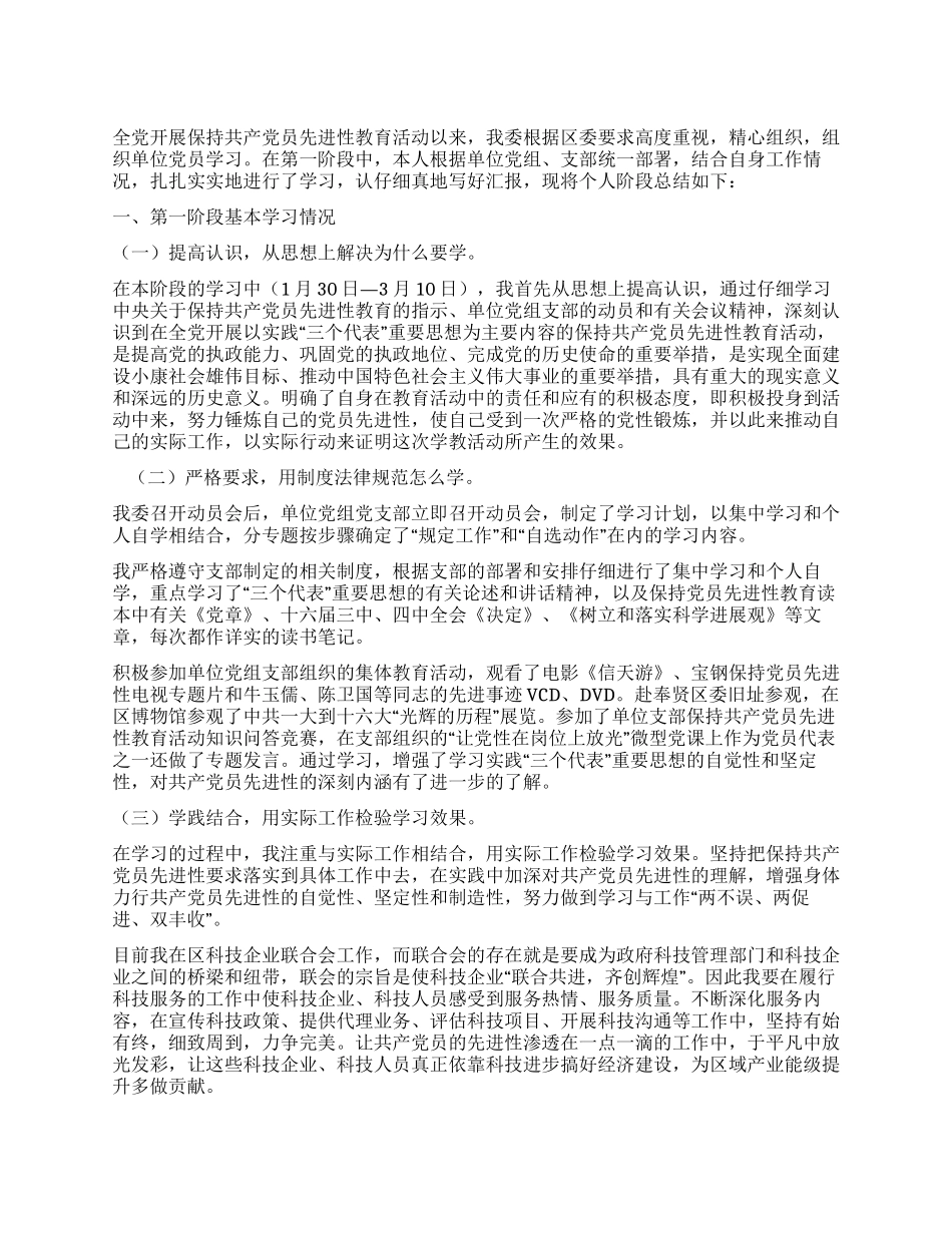 保持共产党员先进性教育第一阶段个人学习总结_第1页