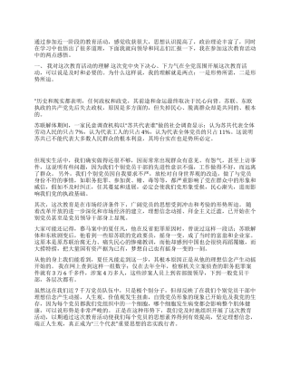 保持共产党员先进性教育的感悟